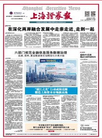 上海证券报